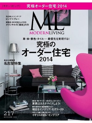 cover image of モダンリビング: No.217